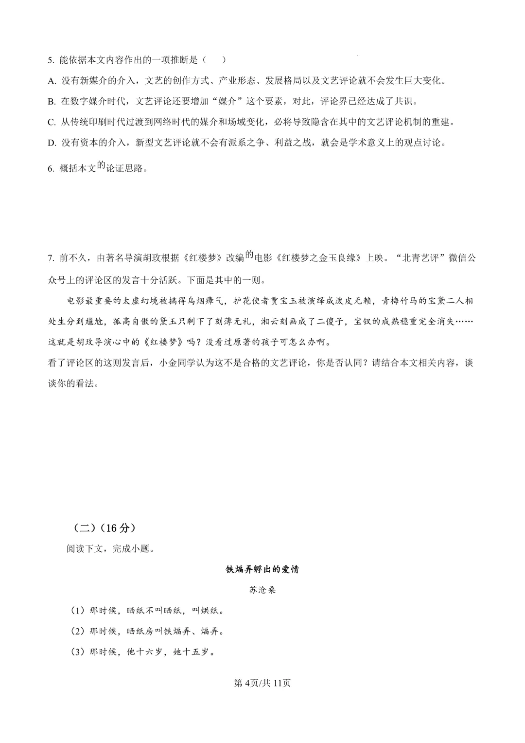 2025届上海市金山区高三一模语文试卷(原卷版+解析版)-第4张图片-四季读书网
