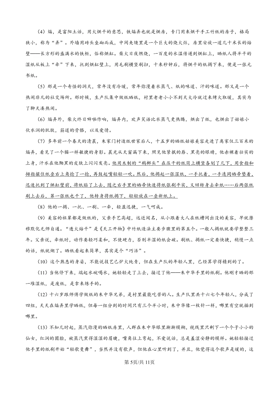 2025届上海市金山区高三一模语文试卷(原卷版+解析版)-第5张图片-四季读书网