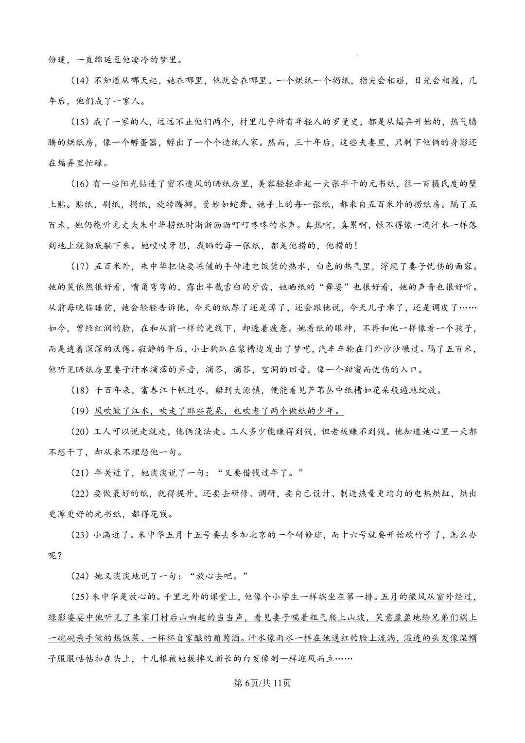 2025届上海市金山区高三一模语文试卷(原卷版+解析版)-第6张图片-四季读书网