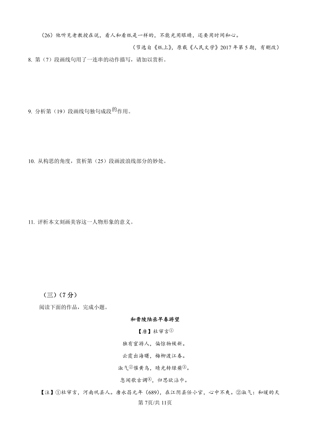 2025届上海市金山区高三一模语文试卷(原卷版+解析版)-第7张图片-四季读书网