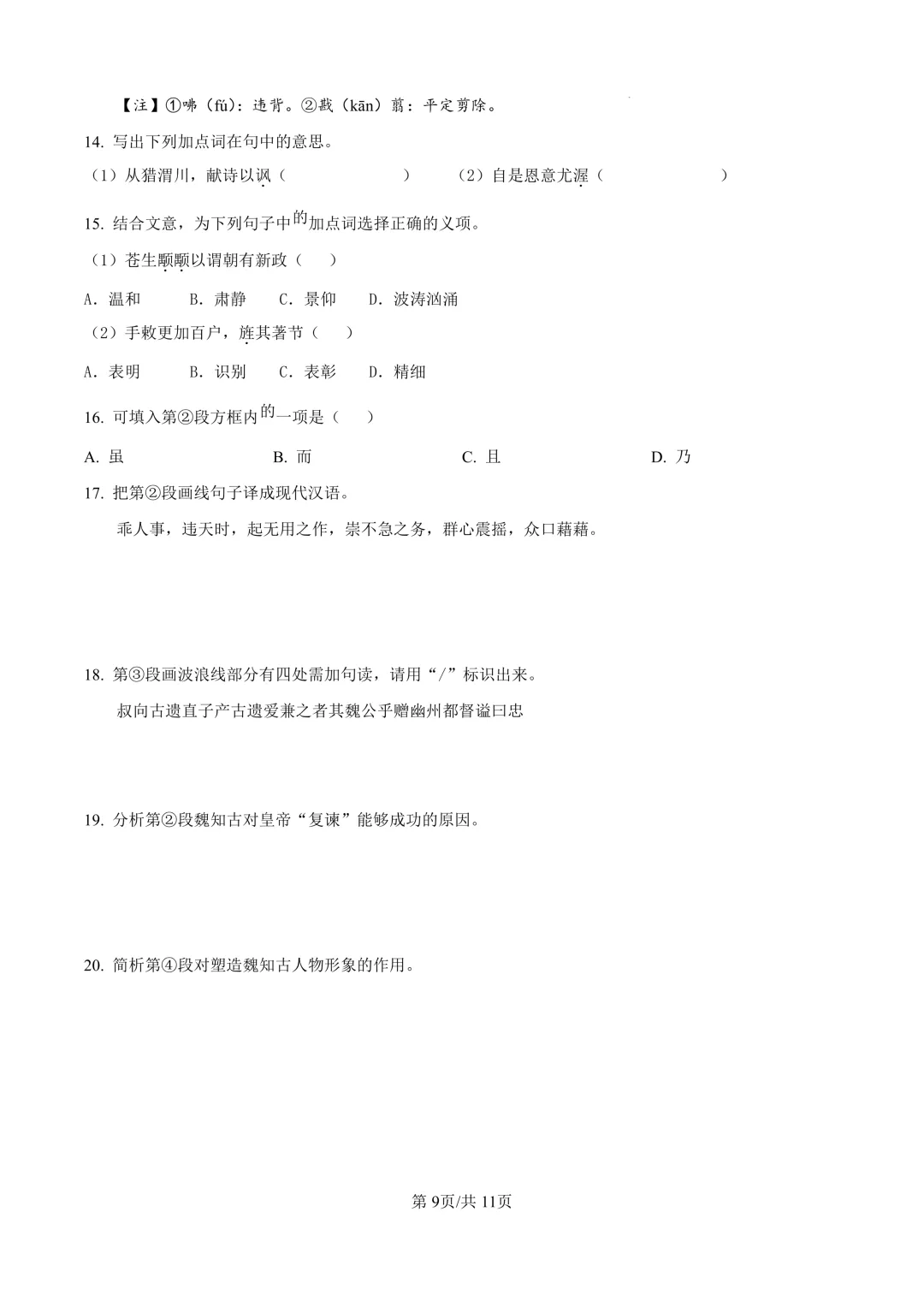 2025届上海市金山区高三一模语文试卷(原卷版+解析版)-第9张图片-四季读书网