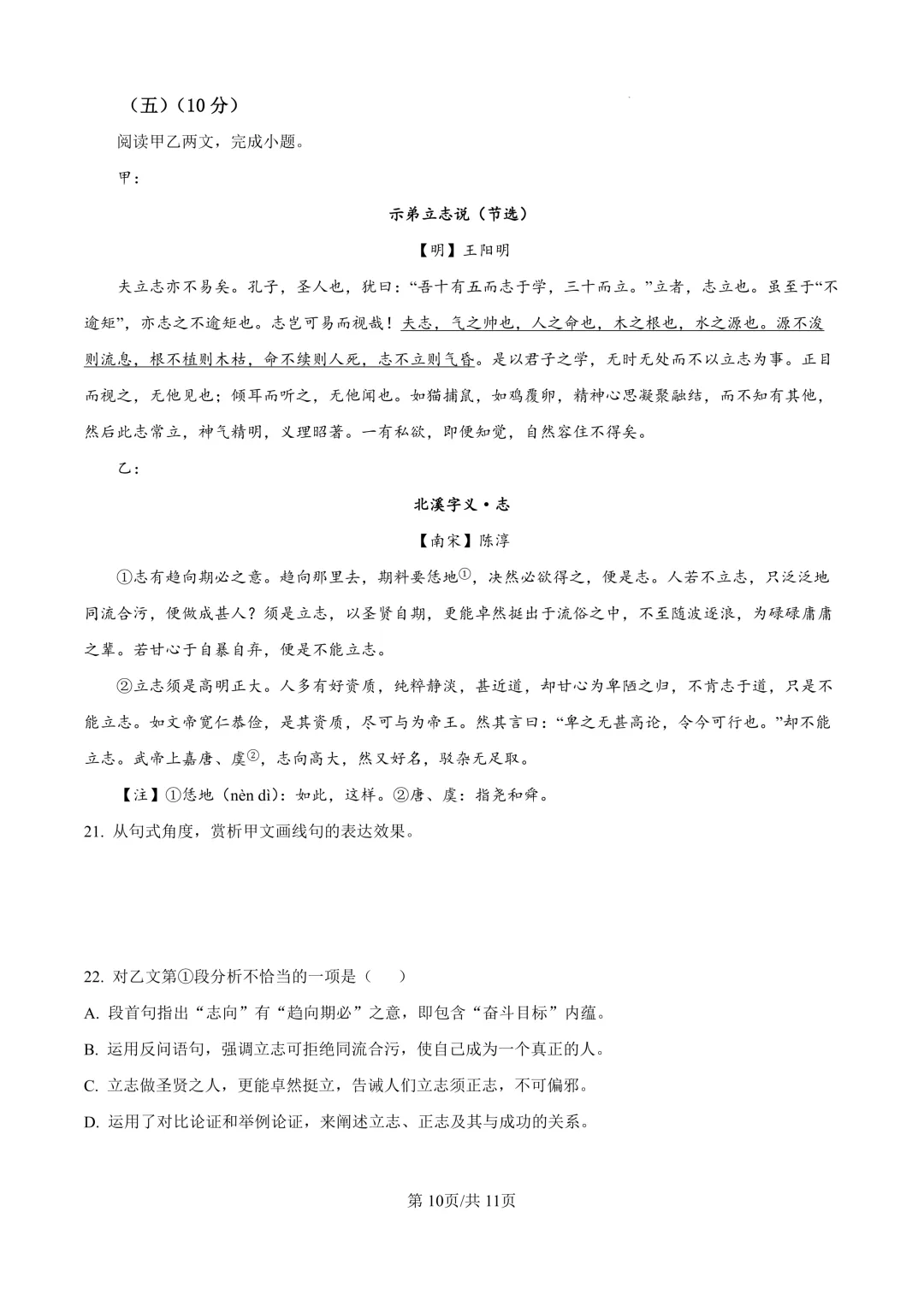2025届上海市金山区高三一模语文试卷(原卷版+解析版)-第10张图片-四季读书网