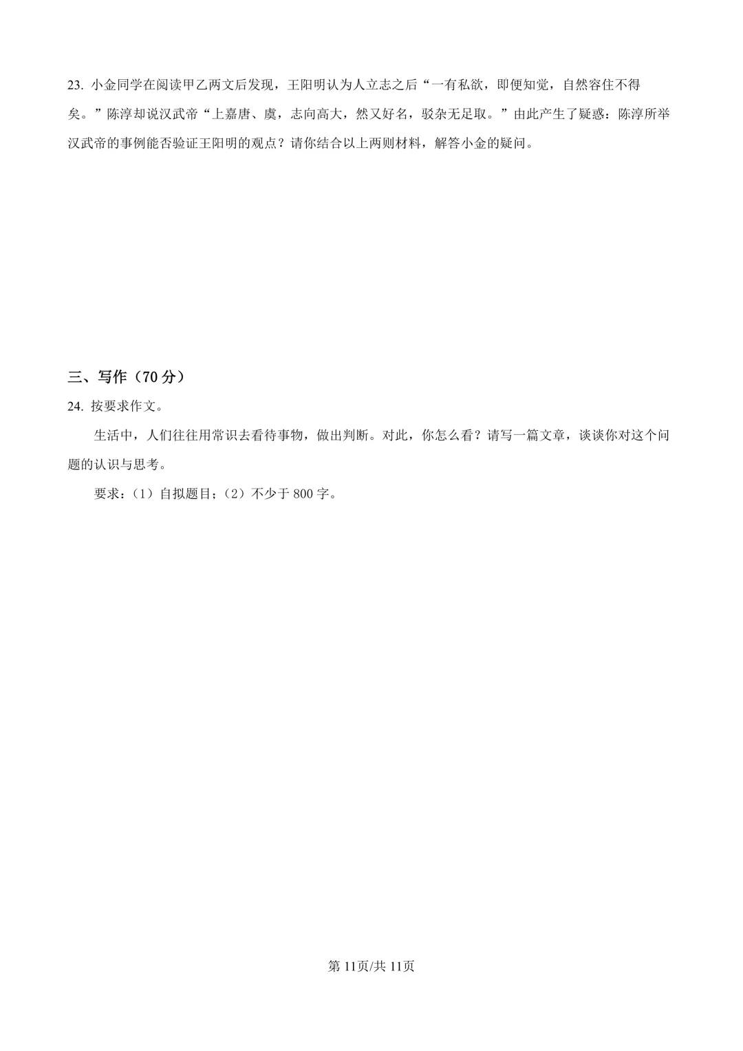 2025届上海市金山区高三一模语文试卷(原卷版+解析版)-第11张图片-四季读书网