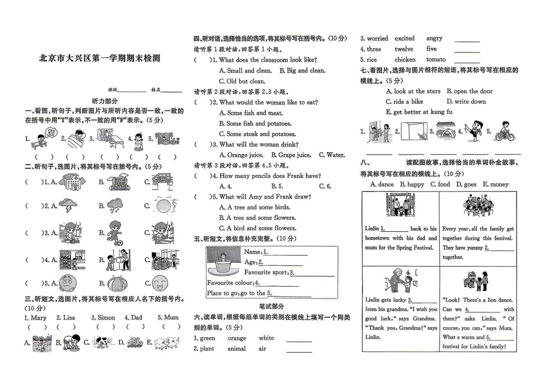 北京市大兴区四年级英语期末试卷及答案(2026.6)-第1张图片-四季读书网