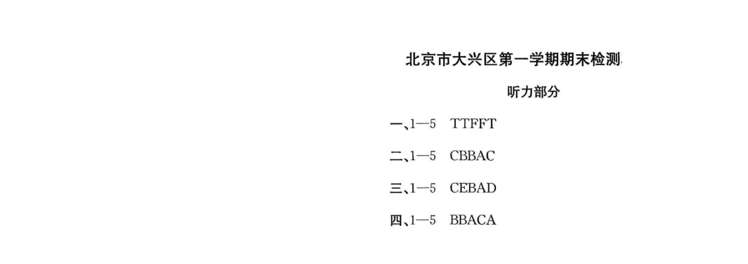 北京市大兴区四年级英语期末试卷及答案(2026.6)-第3张图片-四季读书网