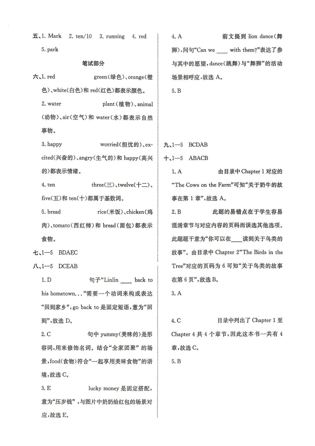 北京市大兴区四年级英语期末试卷及答案(2026.6)-第4张图片-四季读书网