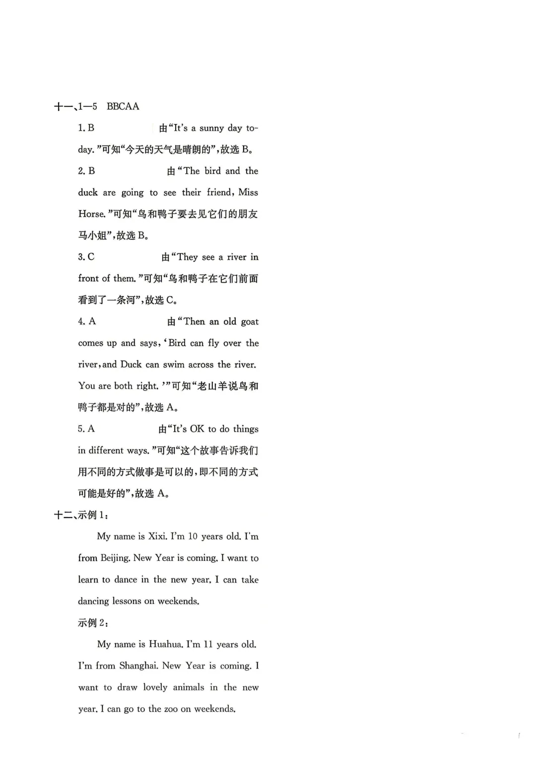 北京市大兴区四年级英语期末试卷及答案(2026.6)-第5张图片-四季读书网