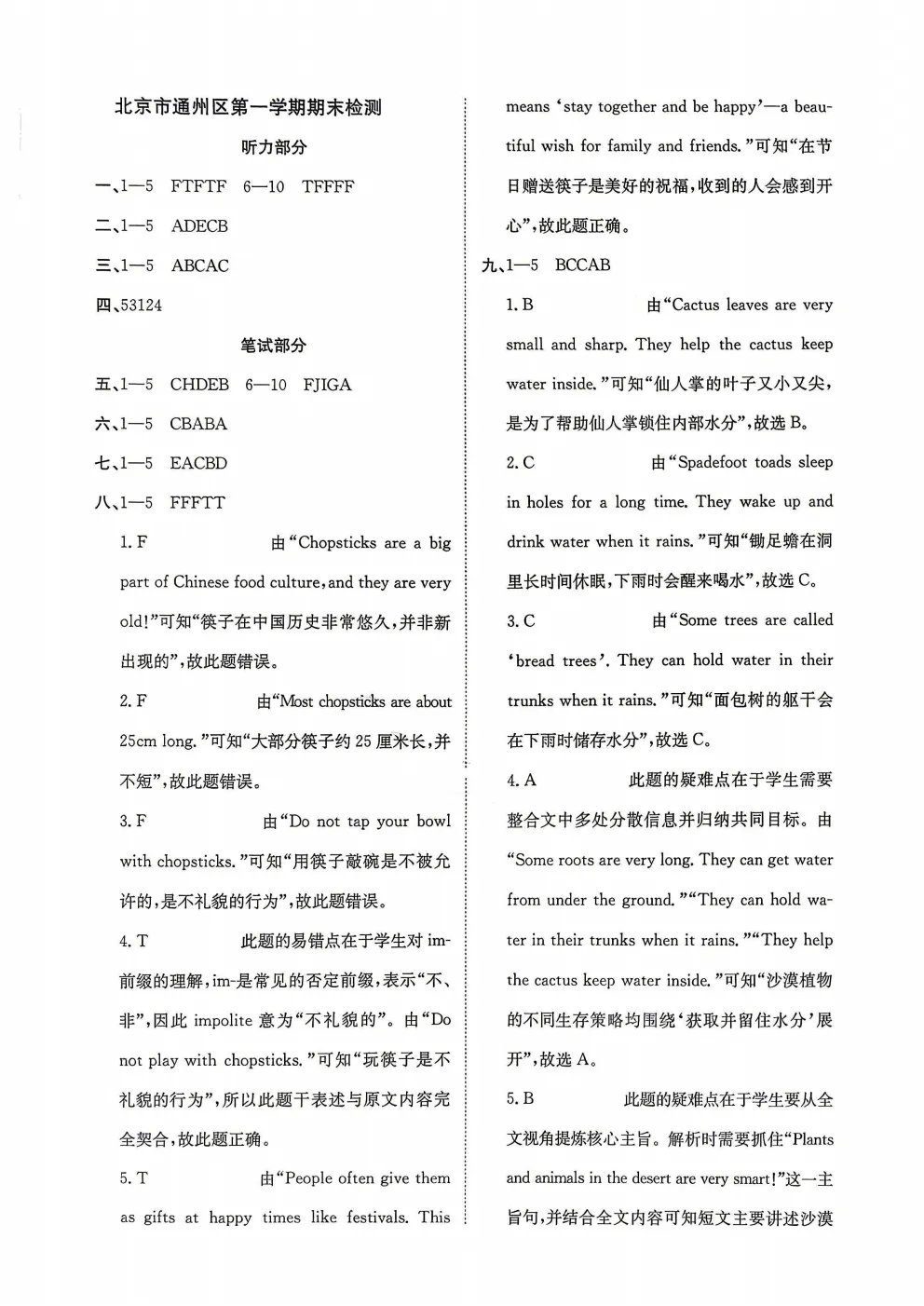 北京市通州区四年级英语期末试卷及答案(2026.6)-第2张图片-四季读书网