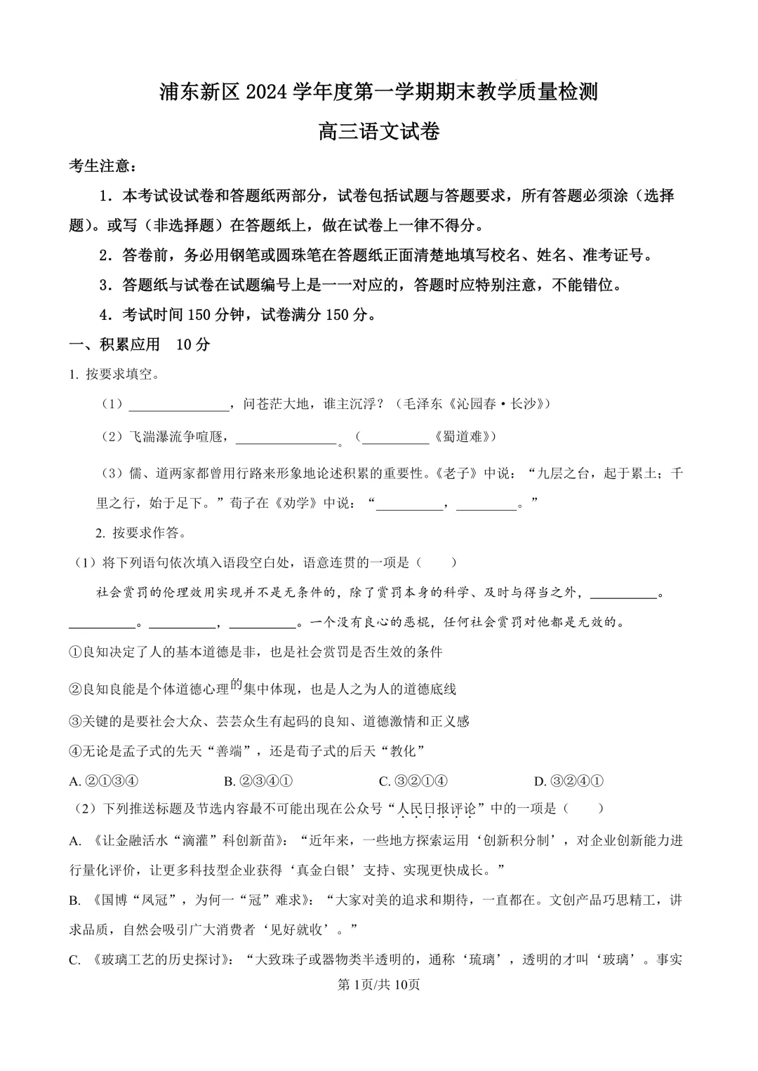 2025届上海市浦东新区高三一模语文试卷(原卷版+解析版)-第1张图片-四季读书网 2025届上海市浦东新区高三一模语文试卷(原卷版+解析版)-第1张图片-四季读书网