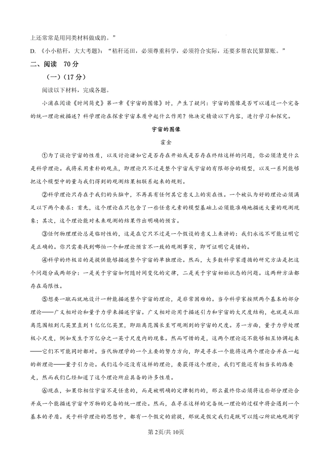 2025届上海市浦东新区高三一模语文试卷(原卷版+解析版)-第2张图片-四季读书网 2025届上海市浦东新区高三一模语文试卷(原卷版+解析版)-第2张图片-四季读书网