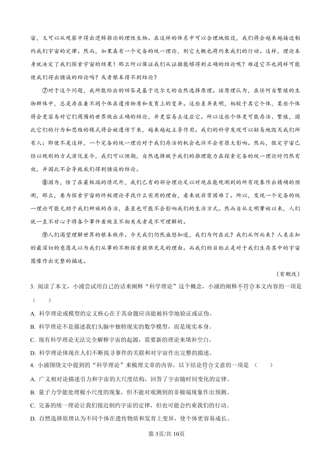 2025届上海市浦东新区高三一模语文试卷(原卷版+解析版)-第3张图片-四季读书网 2025届上海市浦东新区高三一模语文试卷(原卷版+解析版)-第3张图片-四季读书网