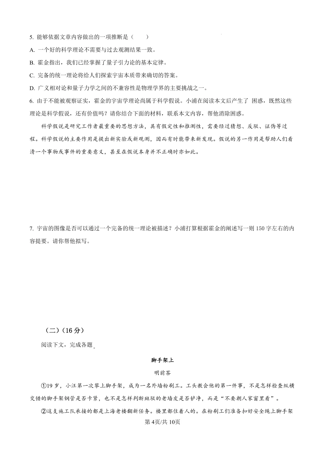 2025届上海市浦东新区高三一模语文试卷(原卷版+解析版)-第4张图片-四季读书网 2025届上海市浦东新区高三一模语文试卷(原卷版+解析版)-第4张图片-四季读书网