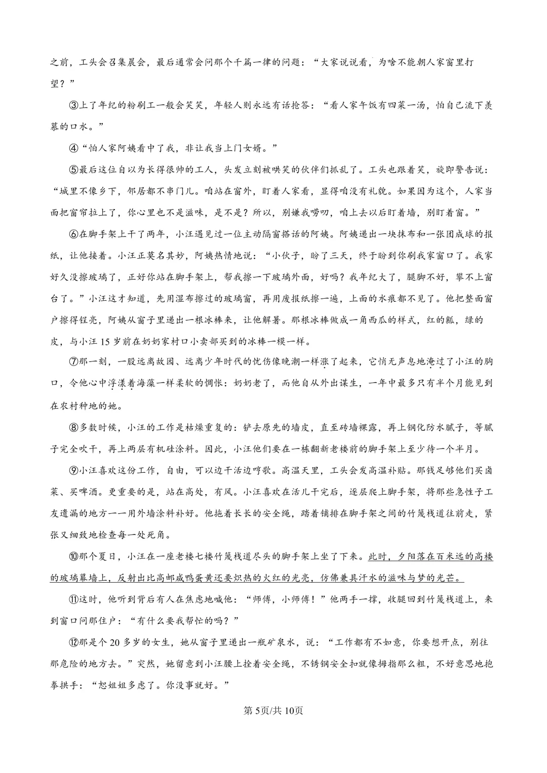 2025届上海市浦东新区高三一模语文试卷(原卷版+解析版)-第5张图片-四季读书网 2025届上海市浦东新区高三一模语文试卷(原卷版+解析版)-第5张图片-四季读书网