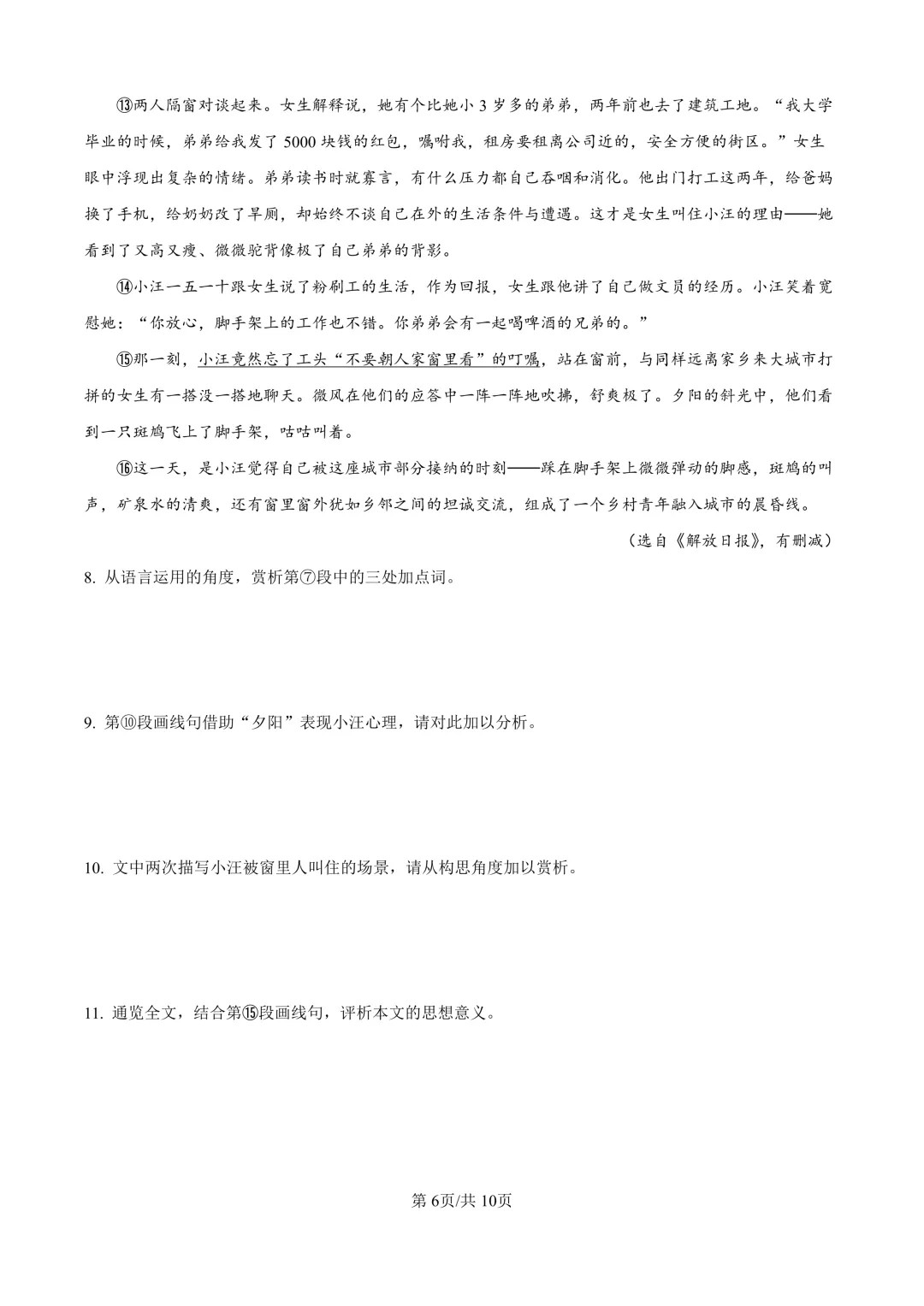 2025届上海市浦东新区高三一模语文试卷(原卷版+解析版)-第6张图片-四季读书网 2025届上海市浦东新区高三一模语文试卷(原卷版+解析版)-第6张图片-四季读书网