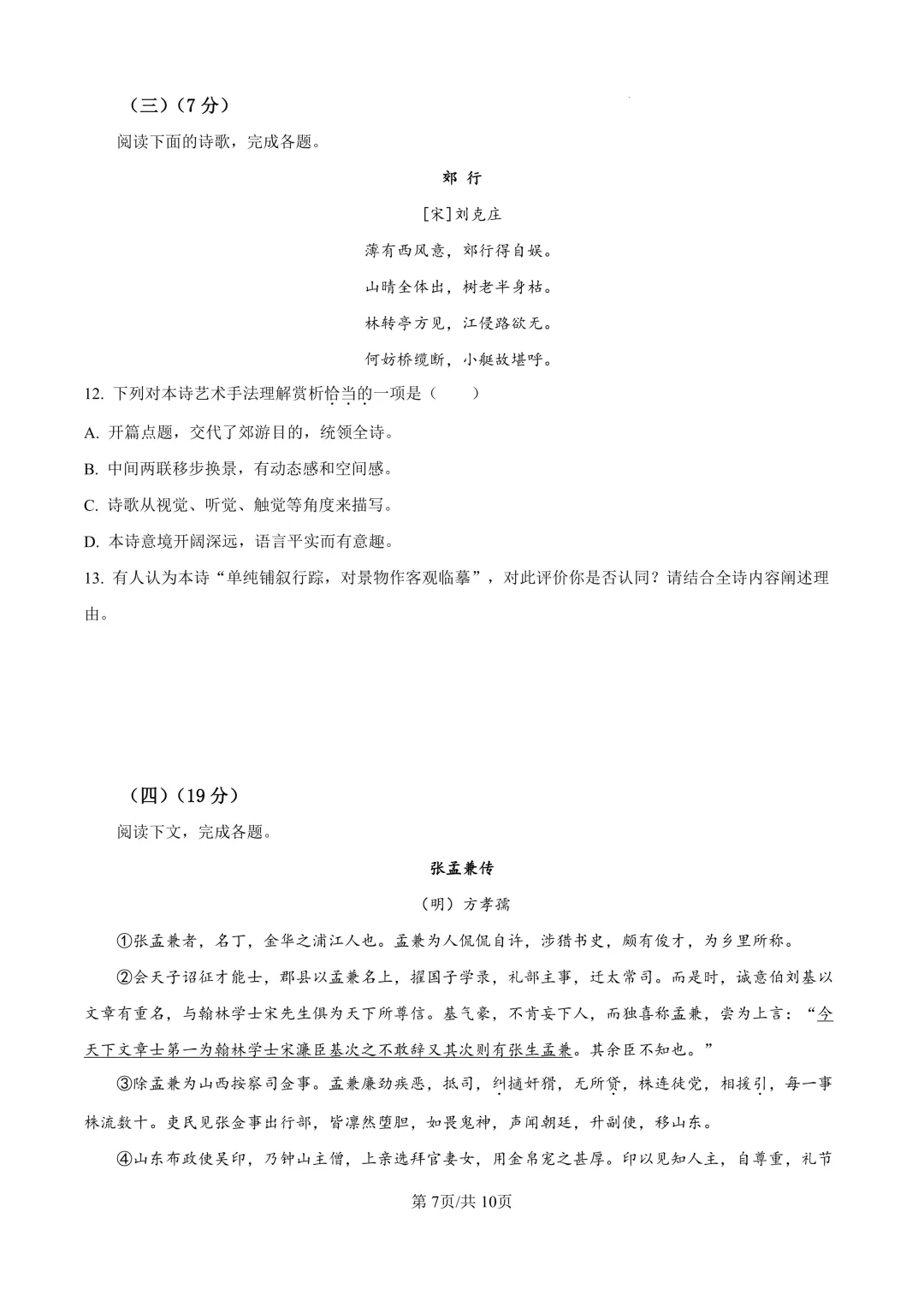 2025届上海市浦东新区高三一模语文试卷(原卷版+解析版)-第7张图片-四季读书网 2025届上海市浦东新区高三一模语文试卷(原卷版+解析版)-第7张图片-四季读书网