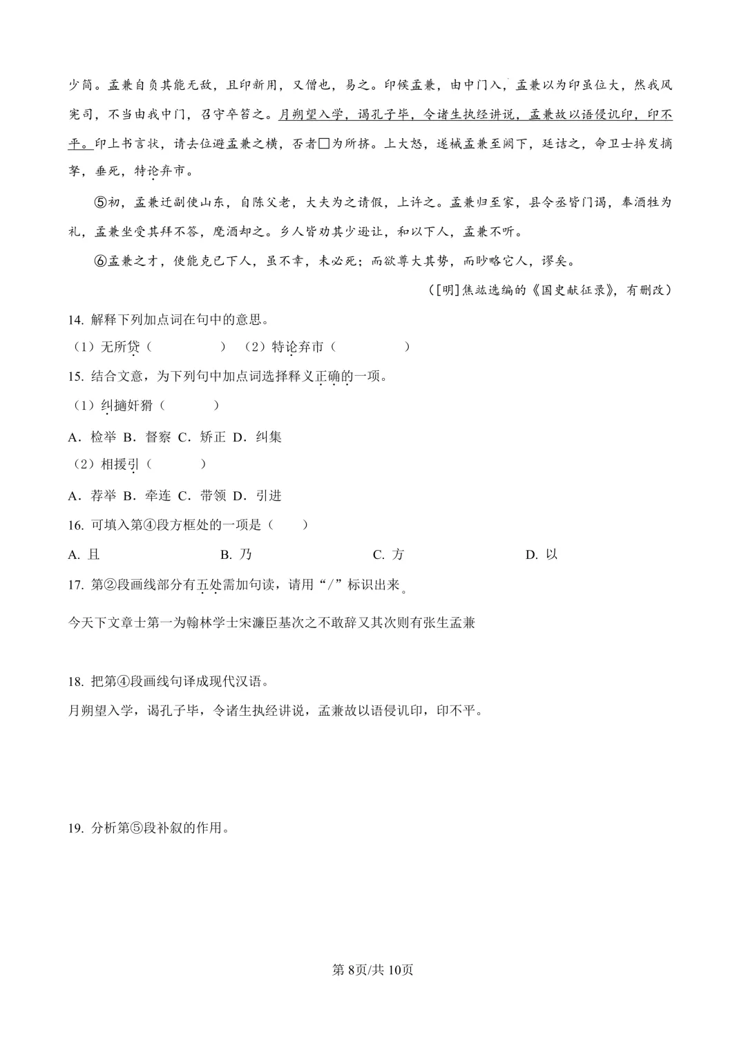 2025届上海市浦东新区高三一模语文试卷(原卷版+解析版)-第8张图片-四季读书网 2025届上海市浦东新区高三一模语文试卷(原卷版+解析版)-第8张图片-四季读书网