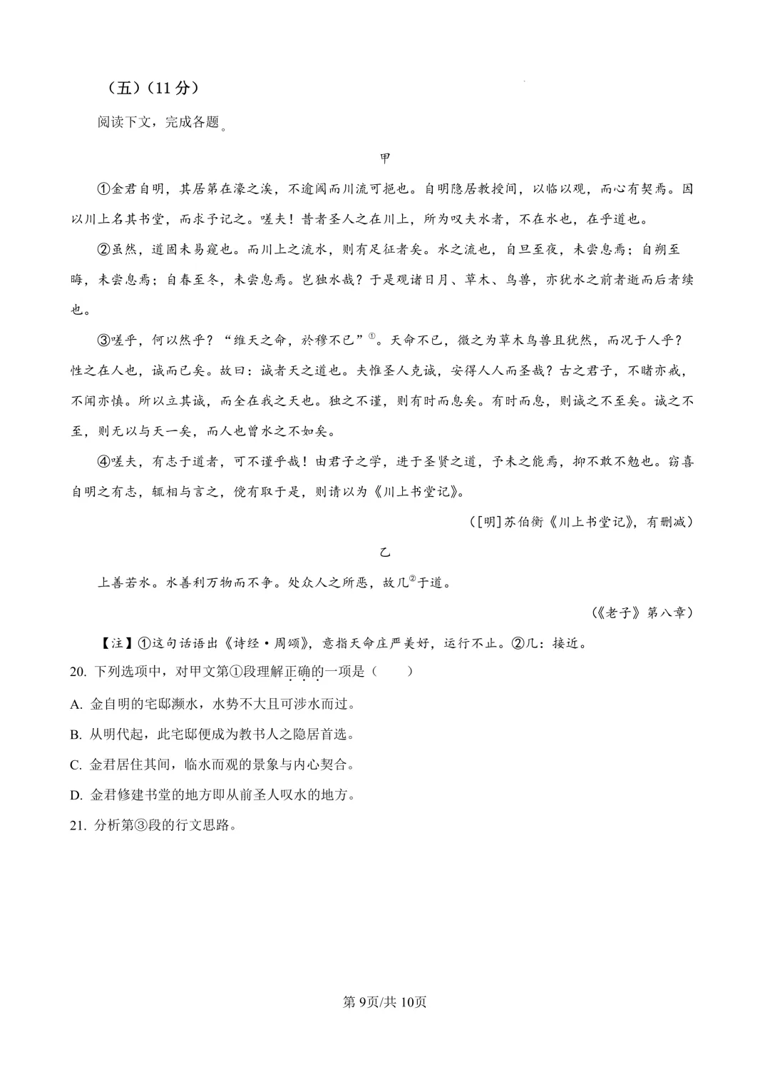 2025届上海市浦东新区高三一模语文试卷(原卷版+解析版)-第9张图片-四季读书网 2025届上海市浦东新区高三一模语文试卷(原卷版+解析版)-第9张图片-四季读书网