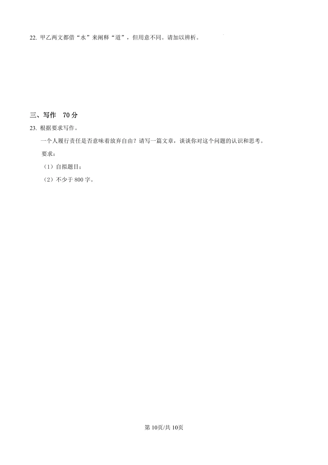 2025届上海市浦东新区高三一模语文试卷(原卷版+解析版)-第10张图片-四季读书网 2025届上海市浦东新区高三一模语文试卷(原卷版+解析版)-第10张图片-四季读书网