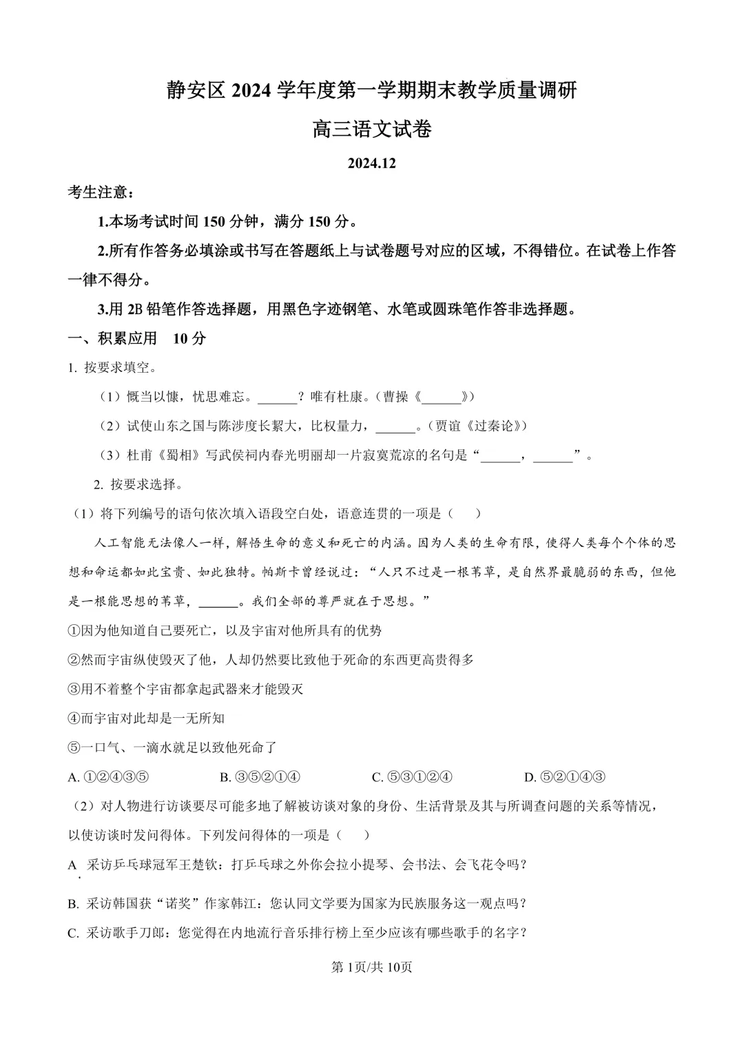 2025届上海市静安区高三一模语文试卷(原卷版+解析版)-第1张图片-四季读书网 2025届上海市静安区高三一模语文试卷(原卷版+解析版)-第1张图片-四季读书网