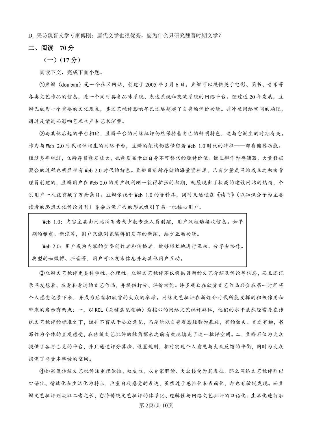 2025届上海市静安区高三一模语文试卷(原卷版+解析版)-第2张图片-四季读书网 2025届上海市静安区高三一模语文试卷(原卷版+解析版)-第2张图片-四季读书网