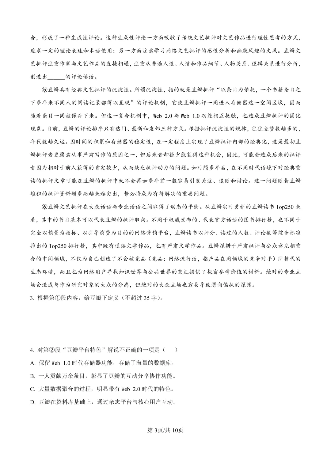 2025届上海市静安区高三一模语文试卷(原卷版+解析版)-第3张图片-四季读书网 2025届上海市静安区高三一模语文试卷(原卷版+解析版)-第3张图片-四季读书网