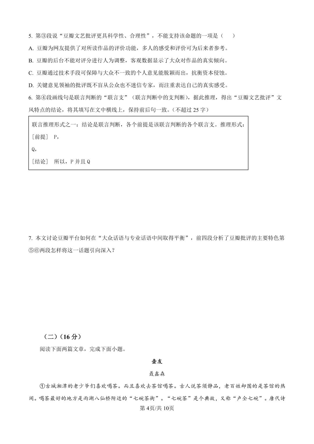 2025届上海市静安区高三一模语文试卷(原卷版+解析版)-第4张图片-四季读书网 2025届上海市静安区高三一模语文试卷(原卷版+解析版)-第4张图片-四季读书网