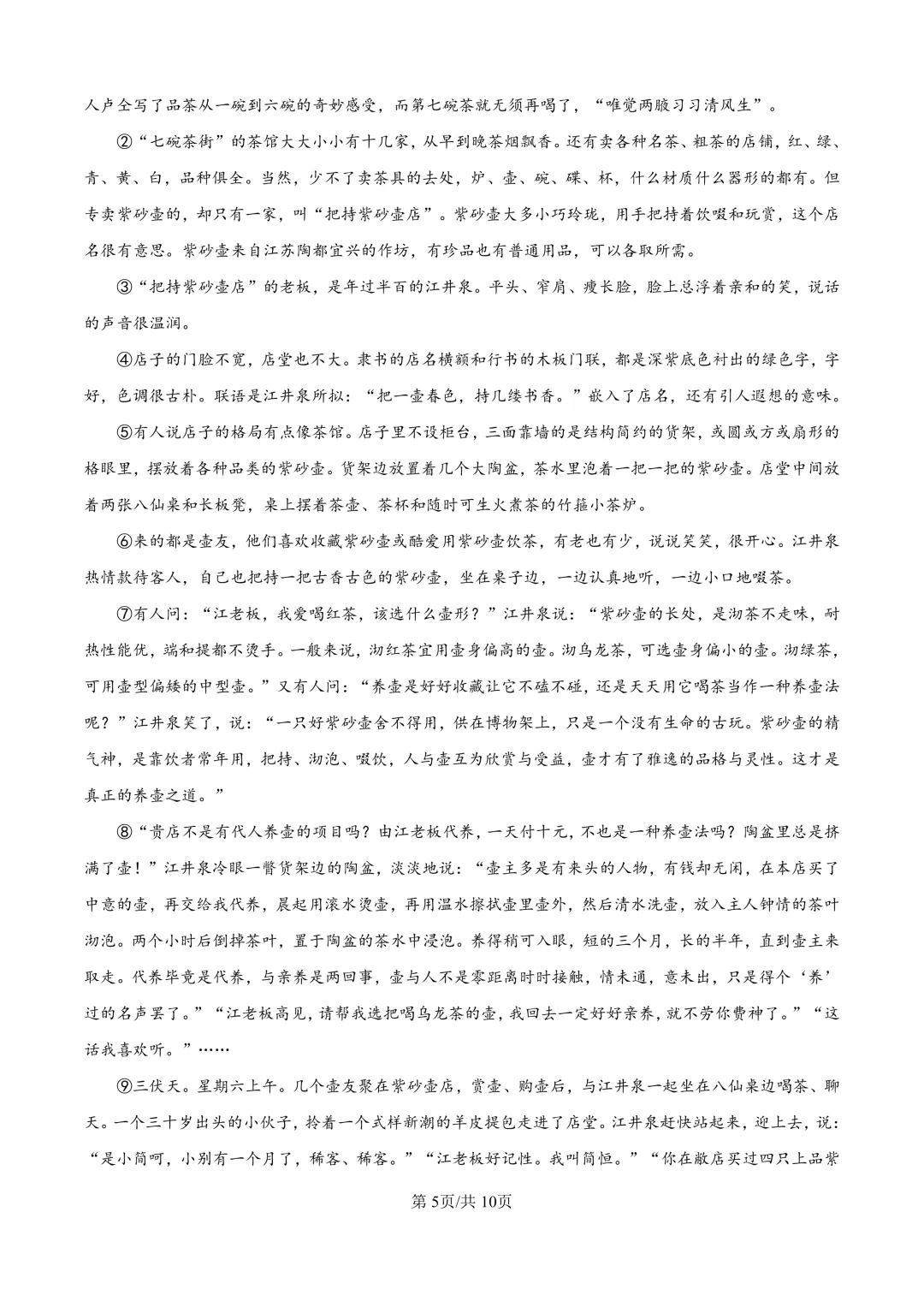 2025届上海市静安区高三一模语文试卷(原卷版+解析版)-第5张图片-四季读书网 2025届上海市静安区高三一模语文试卷(原卷版+解析版)-第5张图片-四季读书网
