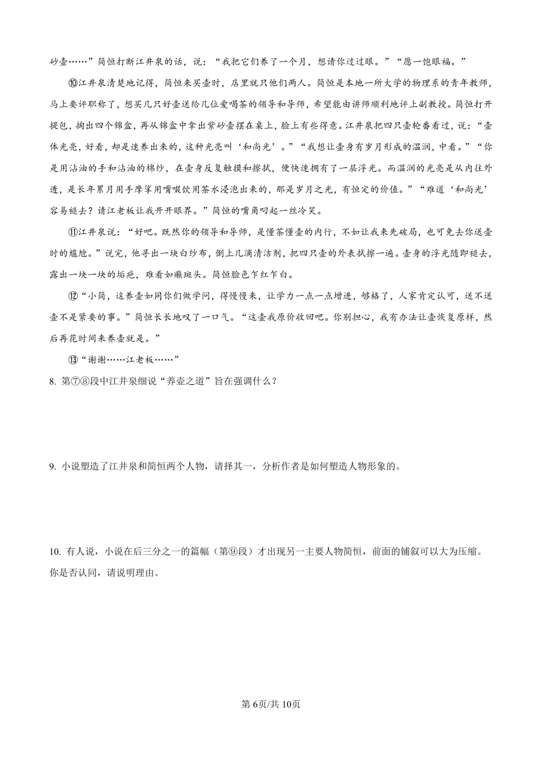 2025届上海市静安区高三一模语文试卷(原卷版+解析版)-第6张图片-四季读书网 2025届上海市静安区高三一模语文试卷(原卷版+解析版)-第6张图片-四季读书网