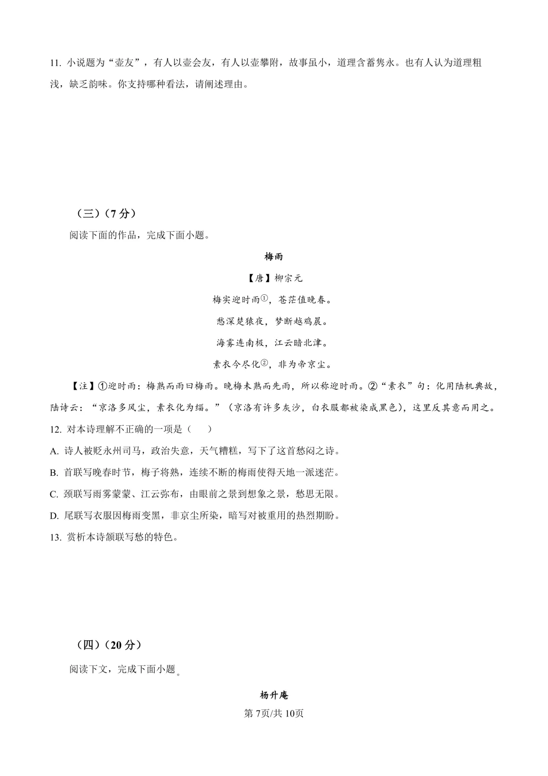 2025届上海市静安区高三一模语文试卷(原卷版+解析版)-第7张图片-四季读书网 2025届上海市静安区高三一模语文试卷(原卷版+解析版)-第7张图片-四季读书网
