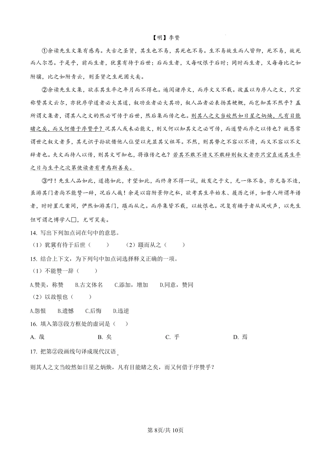 2025届上海市静安区高三一模语文试卷(原卷版+解析版)-第8张图片-四季读书网 2025届上海市静安区高三一模语文试卷(原卷版+解析版)-第8张图片-四季读书网