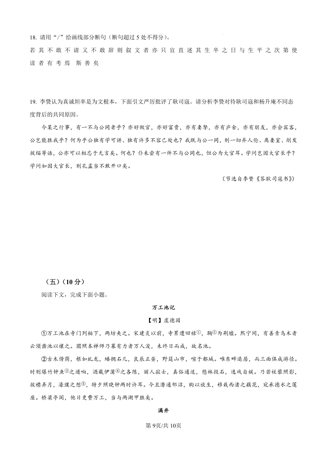 2025届上海市静安区高三一模语文试卷(原卷版+解析版)-第9张图片-四季读书网 2025届上海市静安区高三一模语文试卷(原卷版+解析版)-第9张图片-四季读书网