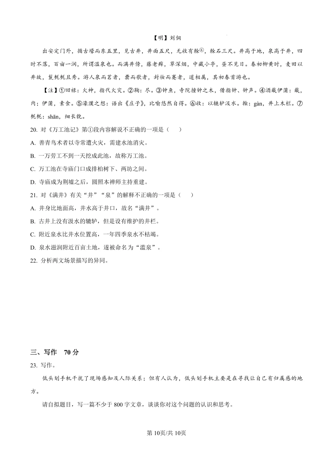 2025届上海市静安区高三一模语文试卷(原卷版+解析版)-第10张图片-四季读书网 2025届上海市静安区高三一模语文试卷(原卷版+解析版)-第10张图片-四季读书网