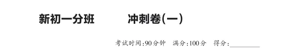 小升初(七年级新生)入学分班考试模拟卷(数学卷)07-第9张图片-四季读书网