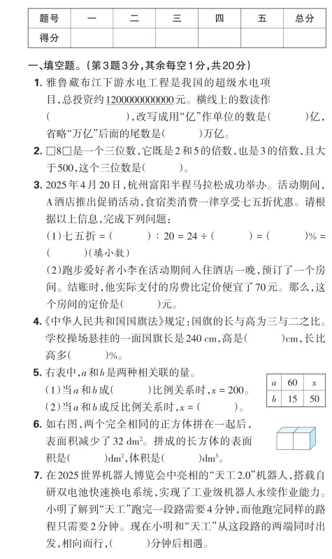 小升初(七年级新生)入学分班考试模拟卷(数学卷)07-第10张图片-四季读书网