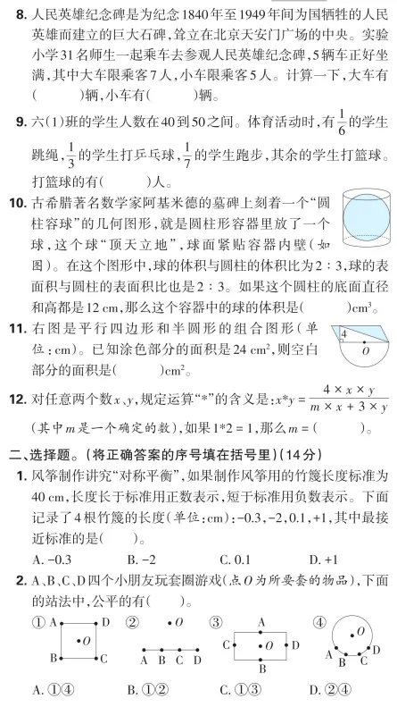小升初(七年级新生)入学分班考试模拟卷(数学卷)07-第11张图片-四季读书网