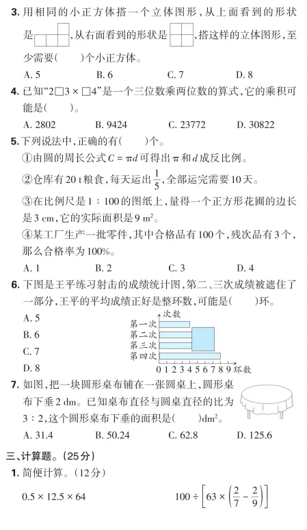 小升初(七年级新生)入学分班考试模拟卷(数学卷)07-第12张图片-四季读书网