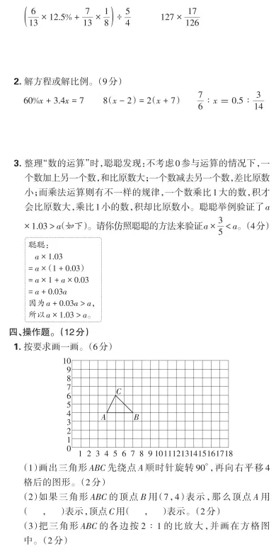 小升初(七年级新生)入学分班考试模拟卷(数学卷)07-第13张图片-四季读书网