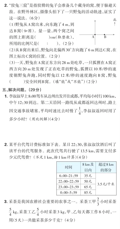 小升初(七年级新生)入学分班考试模拟卷(数学卷)07-第14张图片-四季读书网