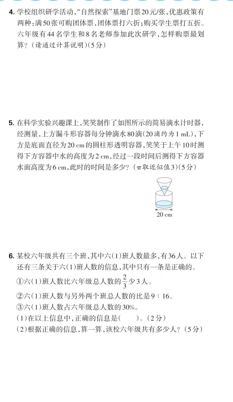 小升初(七年级新生)入学分班考试模拟卷(数学卷)07-第15张图片-四季读书网