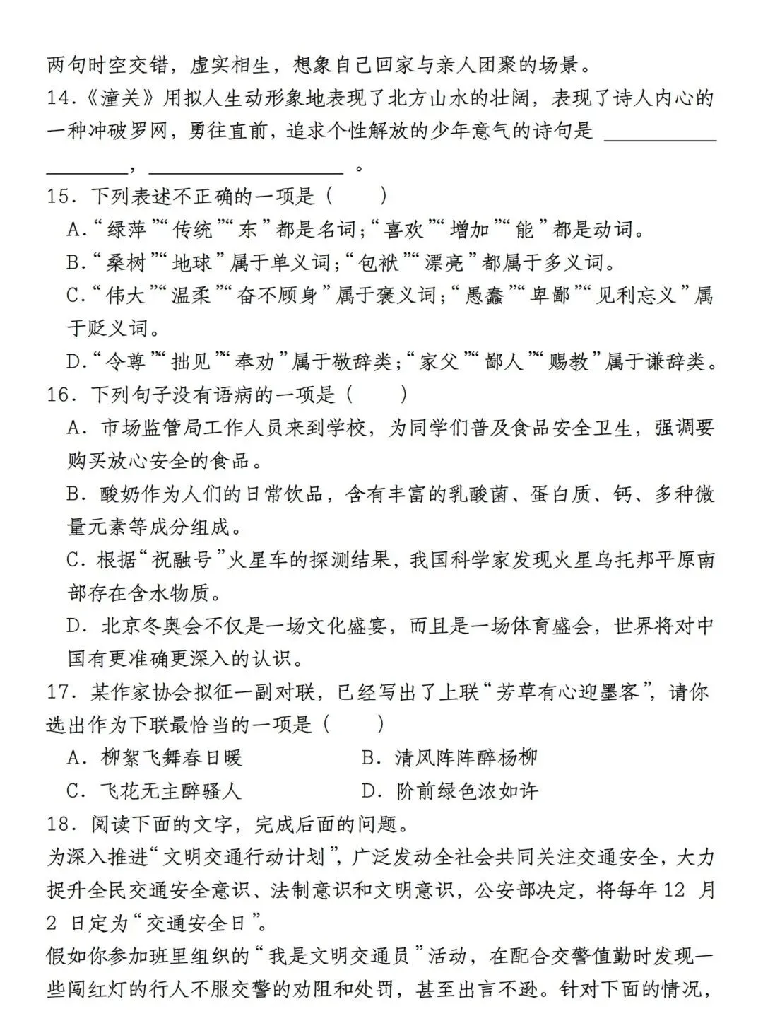 2026年七年级上学期语文入学考试模拟试卷-第3张图片-四季读书网