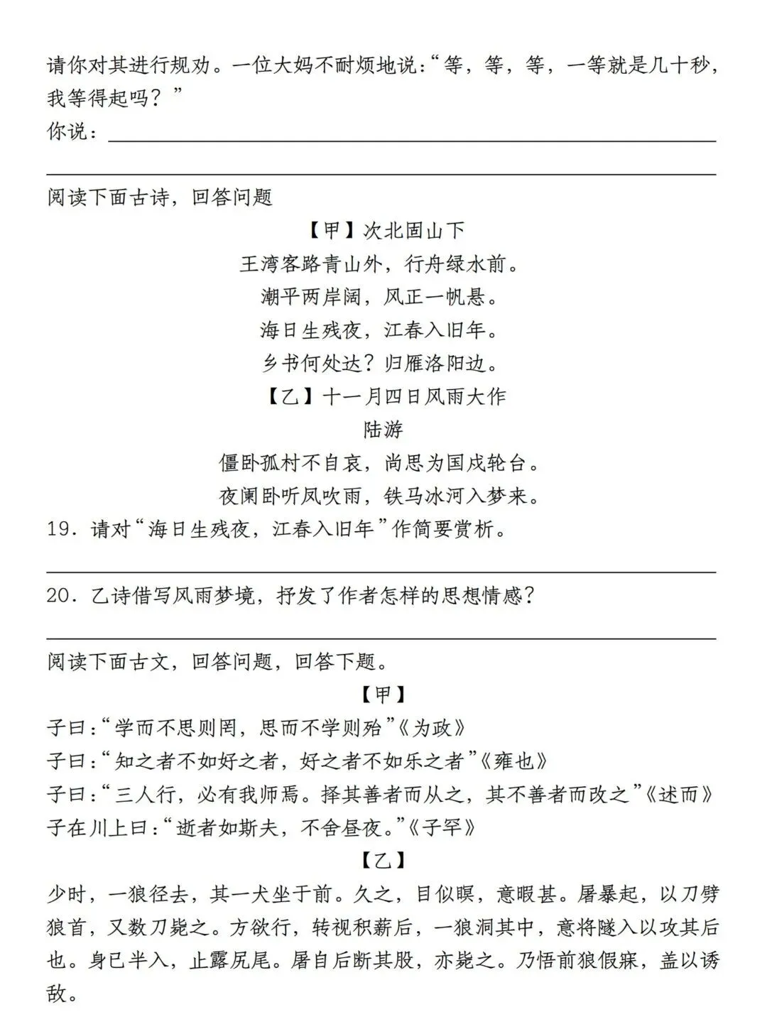 2026年七年级上学期语文入学考试模拟试卷-第4张图片-四季读书网