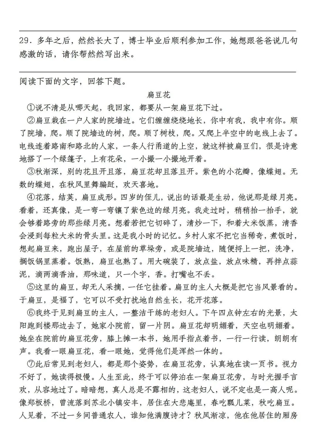 2026年七年级上学期语文入学考试模拟试卷-第5张图片-四季读书网