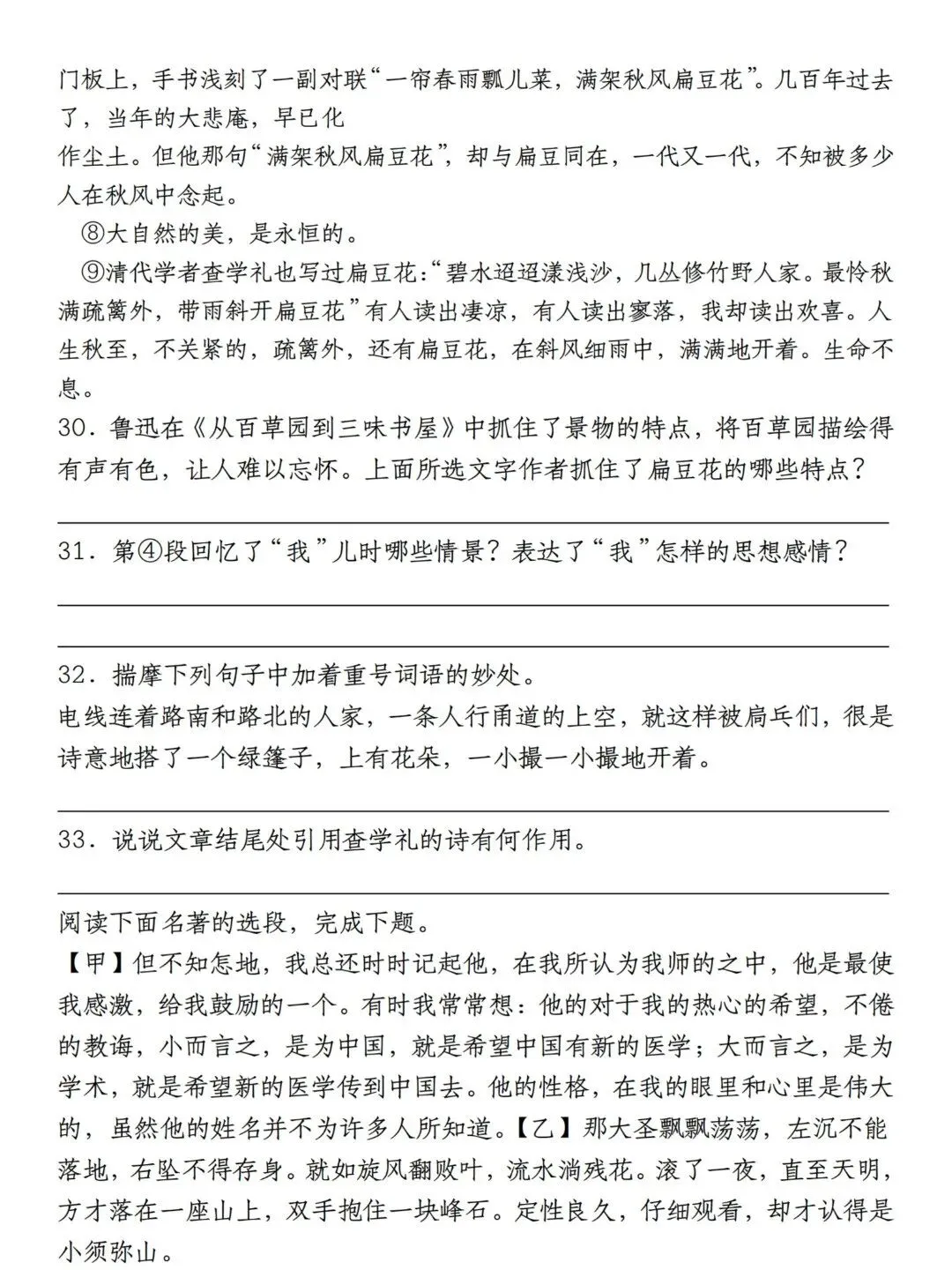2026年七年级上学期语文入学考试模拟试卷-第6张图片-四季读书网