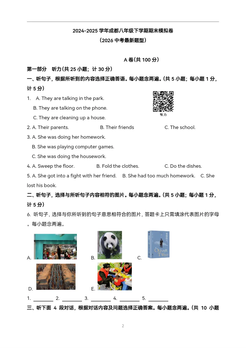 八年级下学期期末考试英语试题模拟(2026中考新题型)-第2张图片-四季读书网