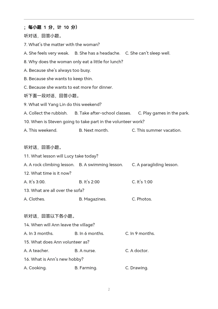 八年级下学期期末考试英语试题模拟(2026中考新题型)-第3张图片-四季读书网