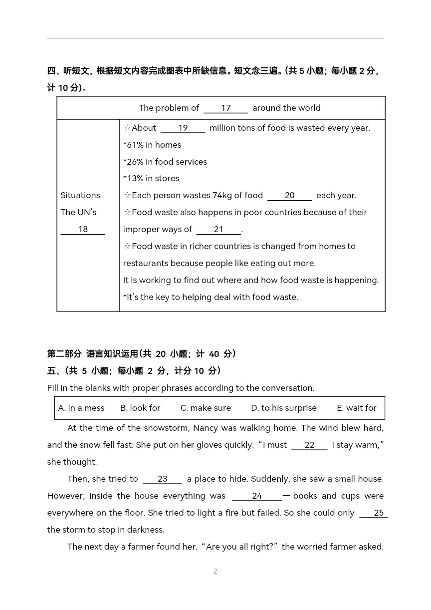 八年级下学期期末考试英语试题模拟(2026中考新题型)-第4张图片-四季读书网