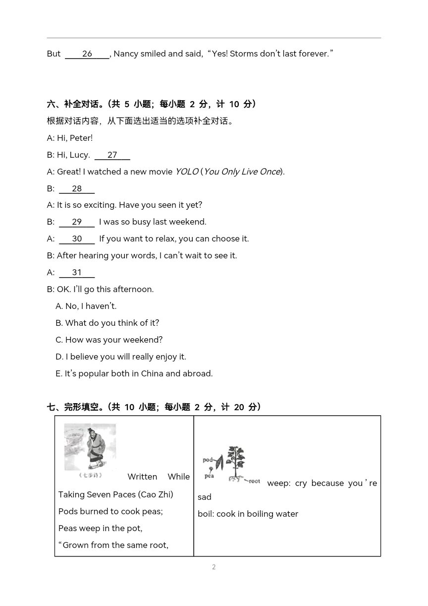 八年级下学期期末考试英语试题模拟(2026中考新题型)-第5张图片-四季读书网