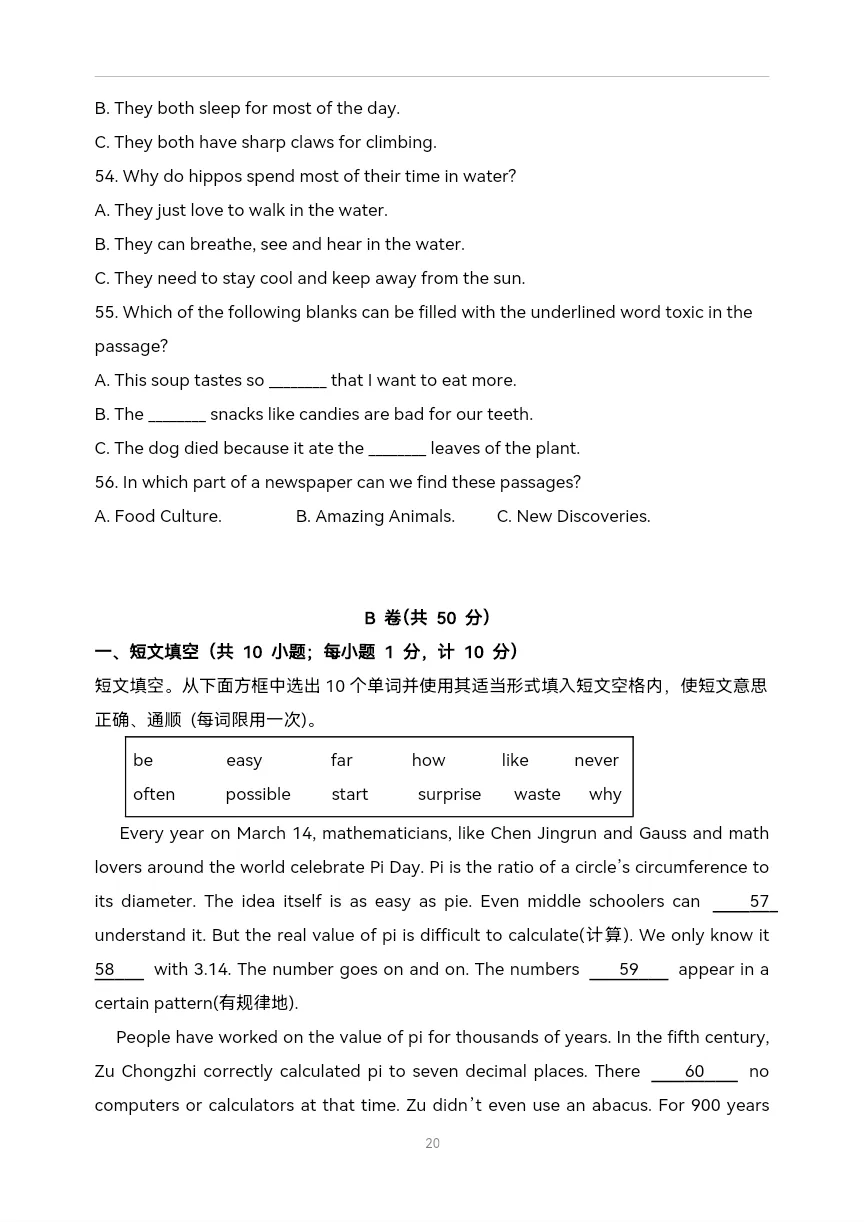 八年级下学期期末考试英语试题模拟(2026中考新题型)-第11张图片-四季读书网