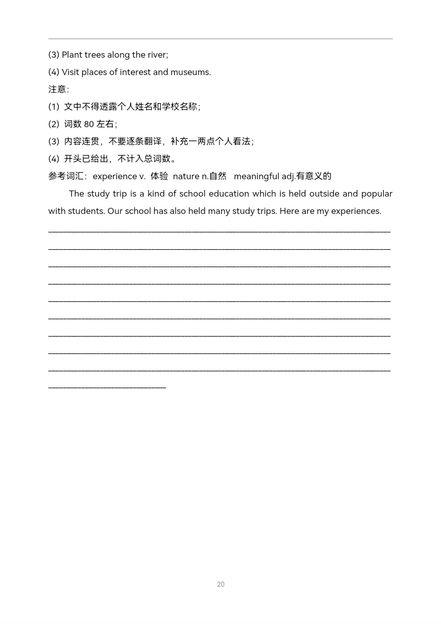 八年级下学期期末考试英语试题模拟(2026中考新题型)-第17张图片-四季读书网