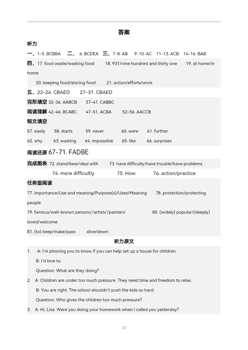 八年级下学期期末考试英语试题模拟(2026中考新题型)-第18张图片-四季读书网